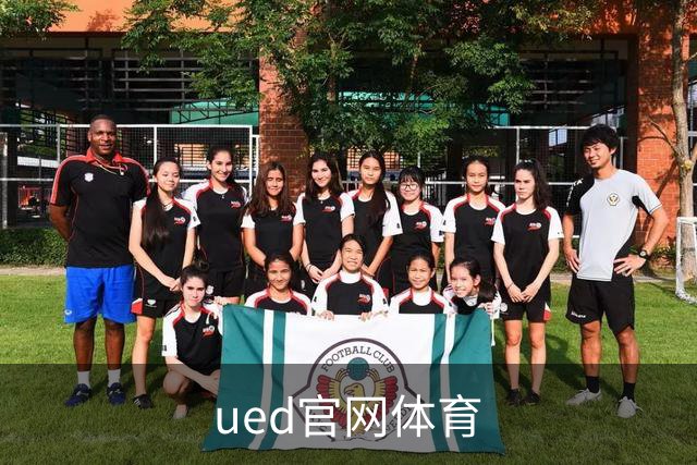 ued官网体育公司简介图片